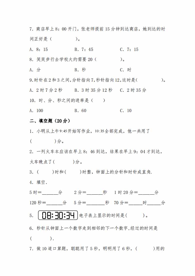 第七单元 时 分 秒（B卷 能力提升练）- 二年级下册数学单元AB卷（北师大版）-副本_01 副本.jpg