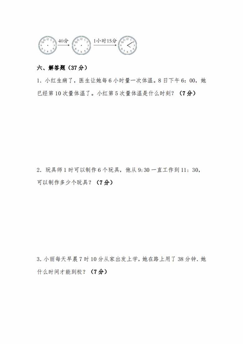 第七单元 时 分 秒（B卷 能力提升练）- 二年级下册数学单元AB卷（北师大版）-副本_03 副本.jpg