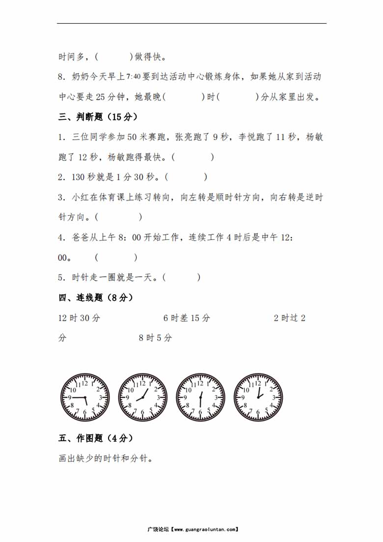 第七单元 时 分 秒（B卷 能力提升练）- 二年级下册数学单元AB卷（北师大版）-副本_02 副本.jpg