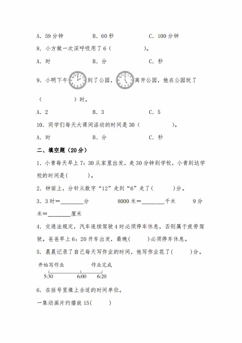 第七单元 时 分 秒（A卷 知识通关练）- 二年级下册数学单元AB卷（北师大版）-副本_01 副本.jpg