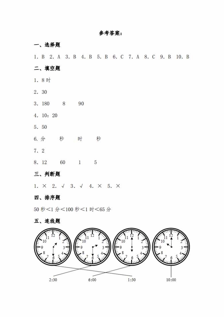 第七单元 时 分 秒（A卷 知识通关练）- 二年级下册数学单元AB卷（北师大版）-副本_06 副本.jpg