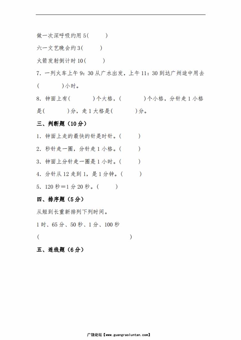 第七单元 时 分 秒（A卷 知识通关练）- 二年级下册数学单元AB卷（北师大版）-副本_02 副本.jpg