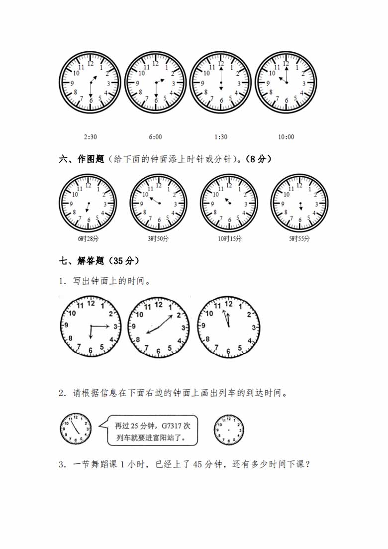 第七单元 时 分 秒（A卷 知识通关练）- 二年级下册数学单元AB卷（北师大版）-副本_03 副本.jpg