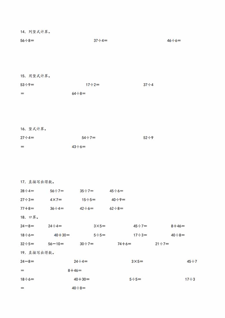 专题 有余数的除法（竖式 口算 列式）- 二年级下册数学计算大通关（苏教版）-副本_03 副本.jpg