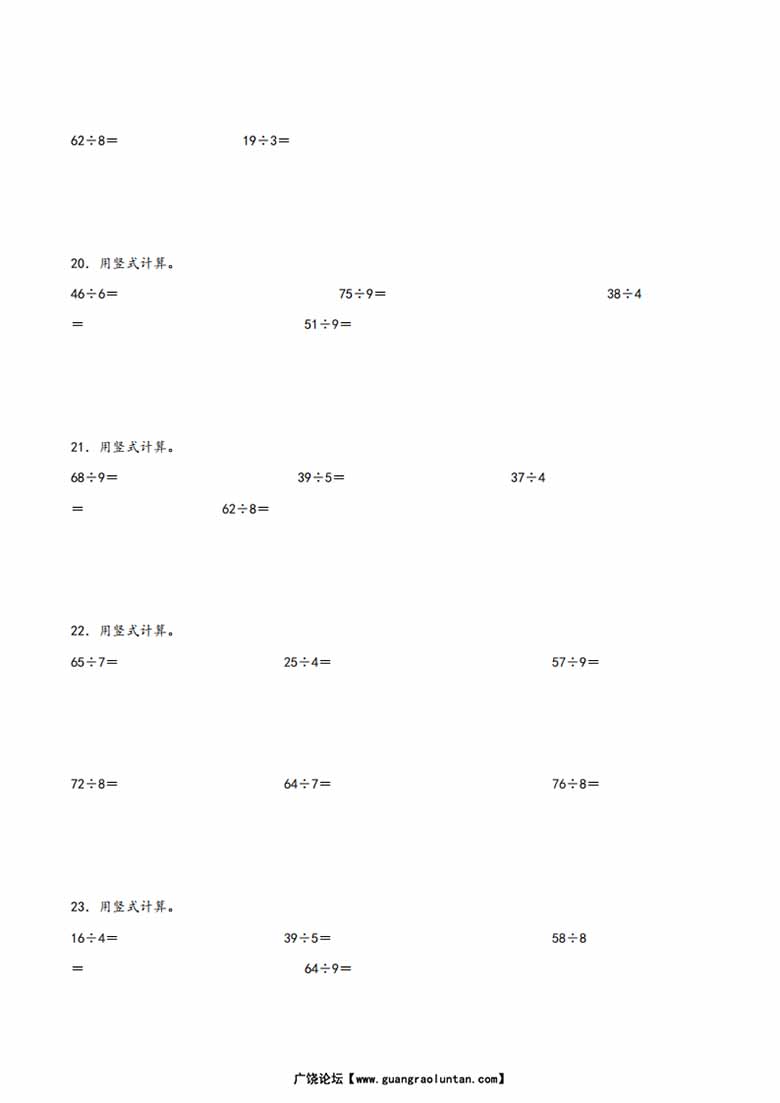 专题 有余数的除法（竖式计算）- 二年级下册数学计算大通关（苏教版）-副本_04 副本.jpg