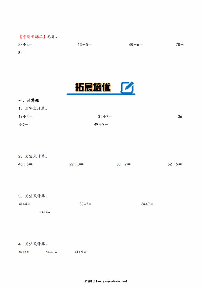 专题 有余数的除法（知识精讲 典型例题 专题专练 拓展）- 二年级下册数学计算大通关（.jpg