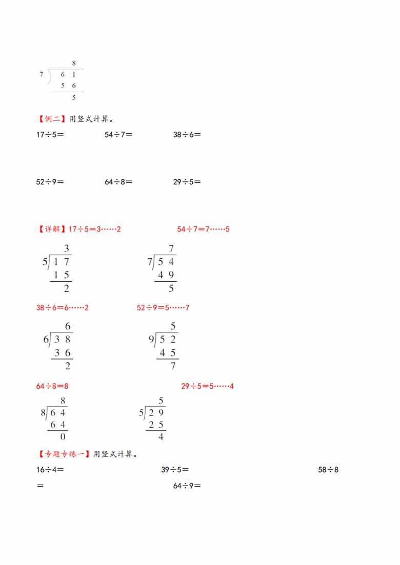 专题 有余数的除法（知识精讲 典型例题 专题专练 拓展）- 二年级下册数学计算大通关（.jpg