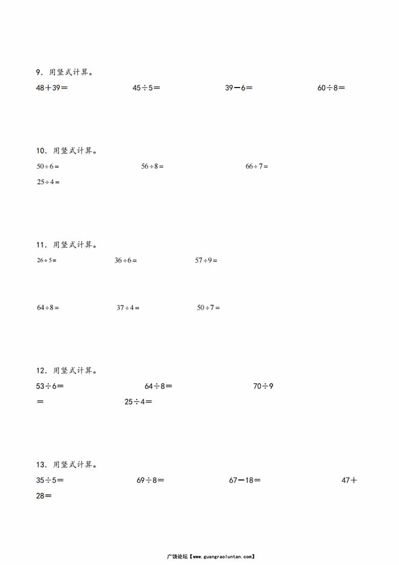 专题 有余数的除法（知识精讲 典型例题 专题专练 拓展）- 二年级下册数学计算大通关（.jpg