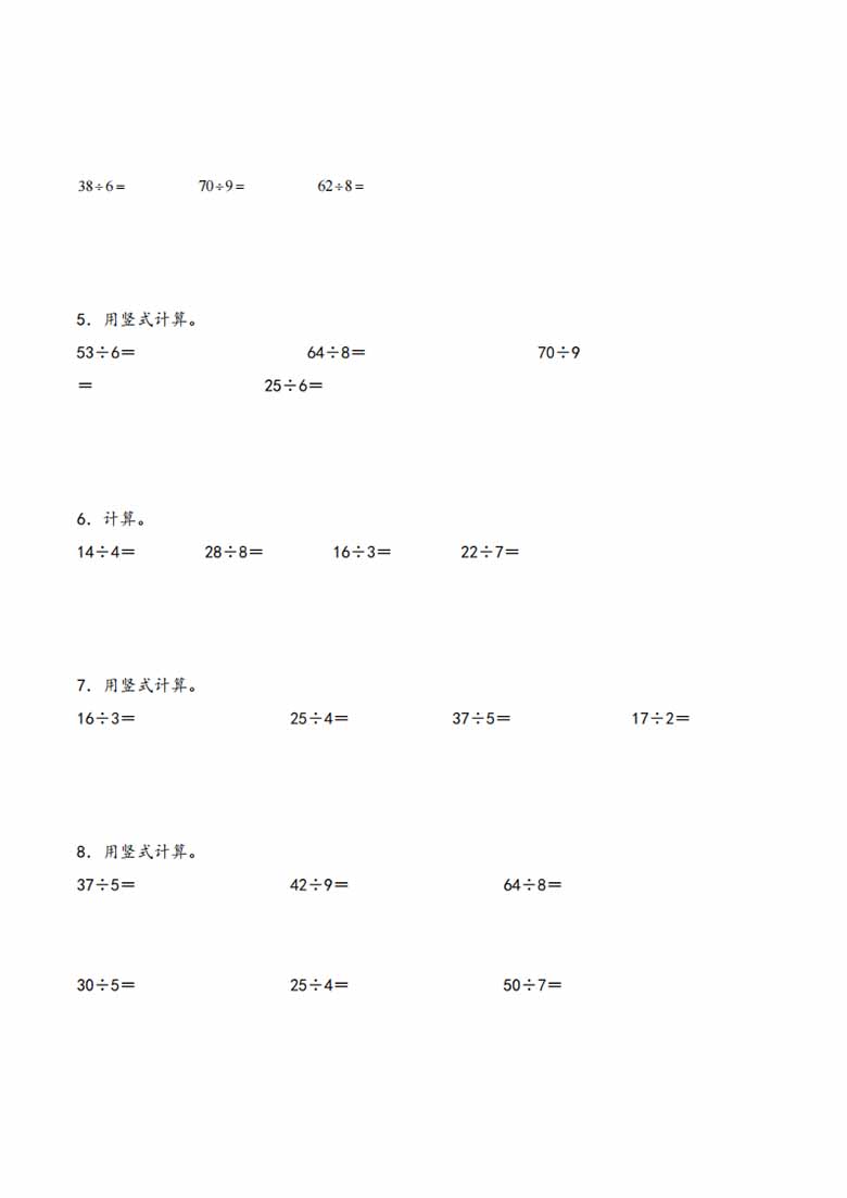 专题 有余数的除法（知识精讲 典型例题 专题专练 拓展）- 二年级下册数学计算大通关（.jpg