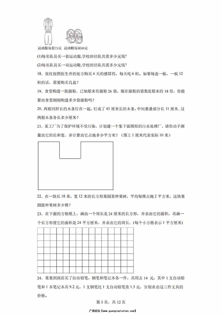 （期末真题精选）解决问题100题 - 三年级下册数学高频易错题（苏教版）-副本_02 副本.jpg