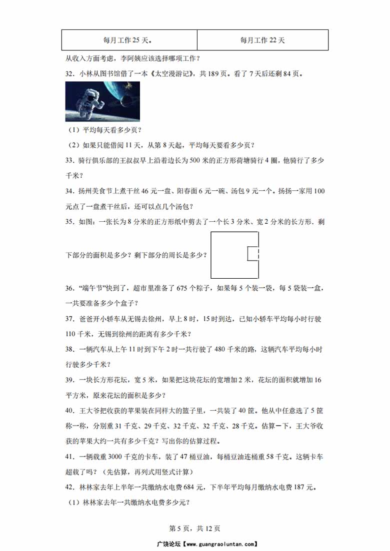 （期末真题精选）解决问题100题 - 三年级下册数学高频易错题（苏教版）-副本_04 副本.jpg