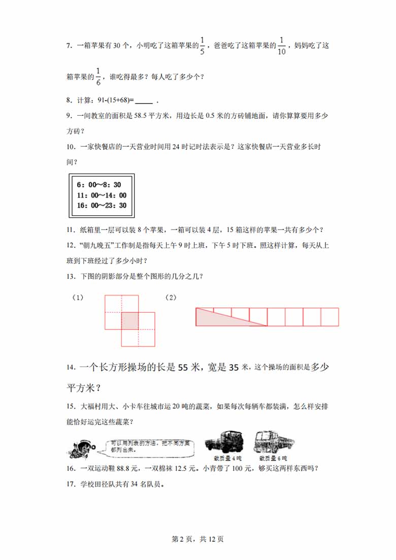 （期末真题精选）解决问题100题 - 三年级下册数学高频易错题（苏教版）-副本_01 副本.jpg