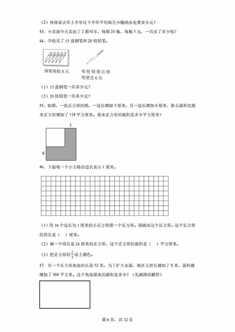 （期末真题精选）解决问题100题 - 三年级下册数学高频易错题（苏教版）-副本_05 副本.jpg