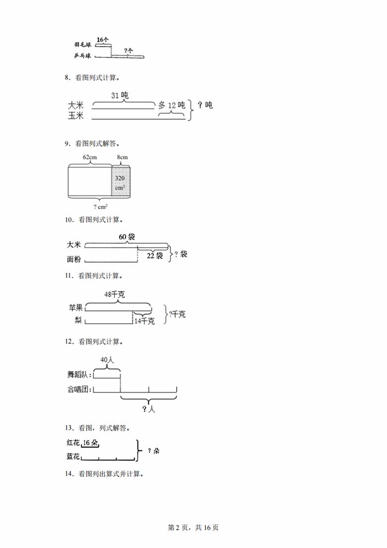 （期末真题精选）看图列式100题 - 三年级下册数学高频易错题（苏教版）-副本_01 副本.jpg