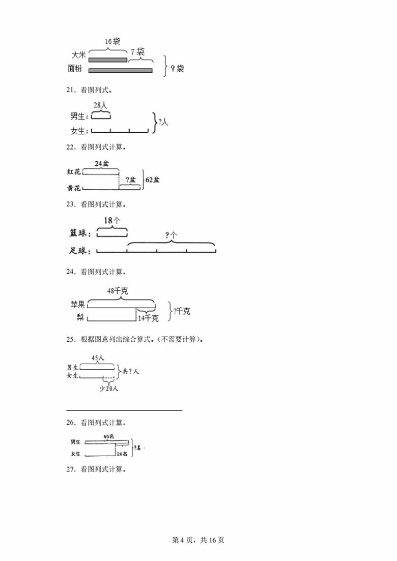 （期末真题精选）看图列式100题 - 三年级下册数学高频易错题（苏教版）-副本_03 副本.jpg