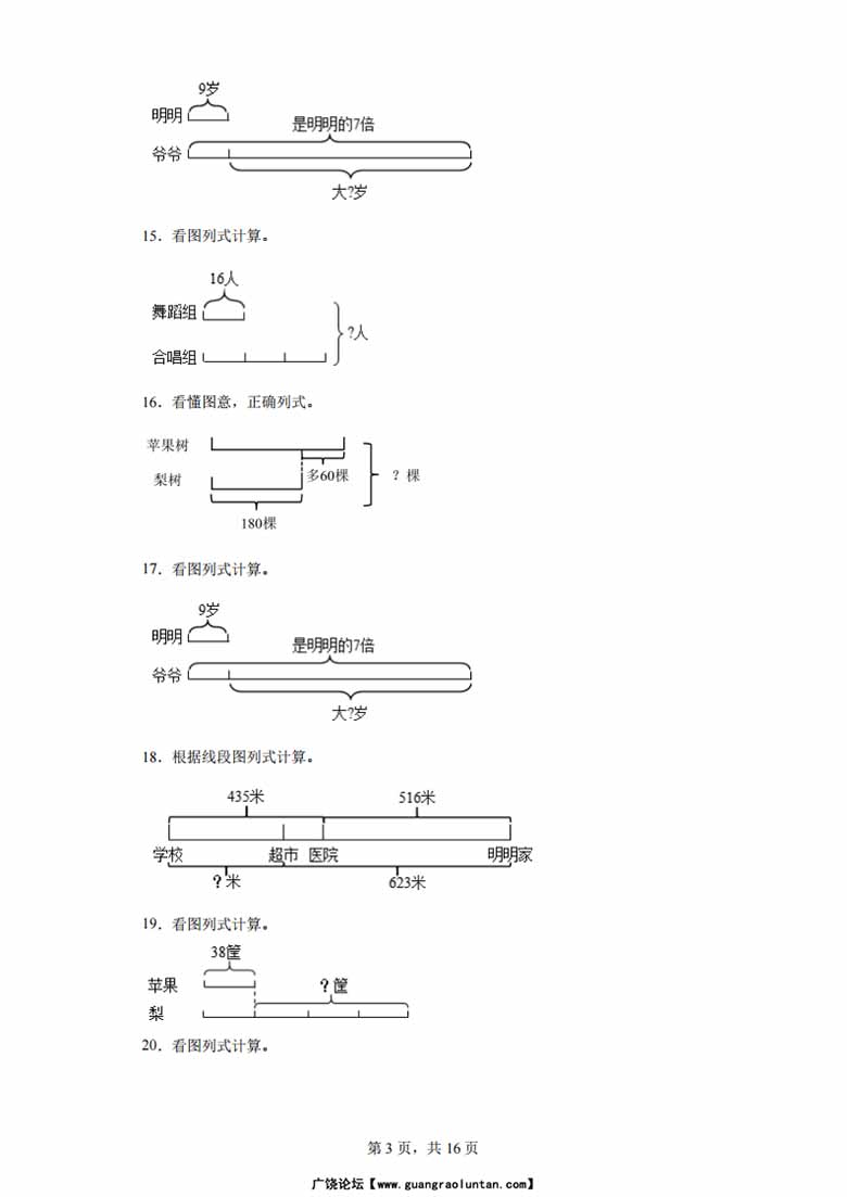 （期末真题精选）看图列式100题 - 三年级下册数学高频易错题（苏教版）-副本_02 副本.jpg