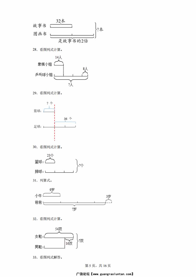 （期末真题精选）看图列式100题 - 三年级下册数学高频易错题（苏教版）-副本_04 副本.jpg