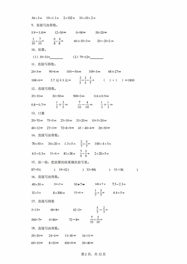 （期末真题精选）口算题100题 - 三年级下册数学高频易错题（苏教版）-副本_01 副本.jpg