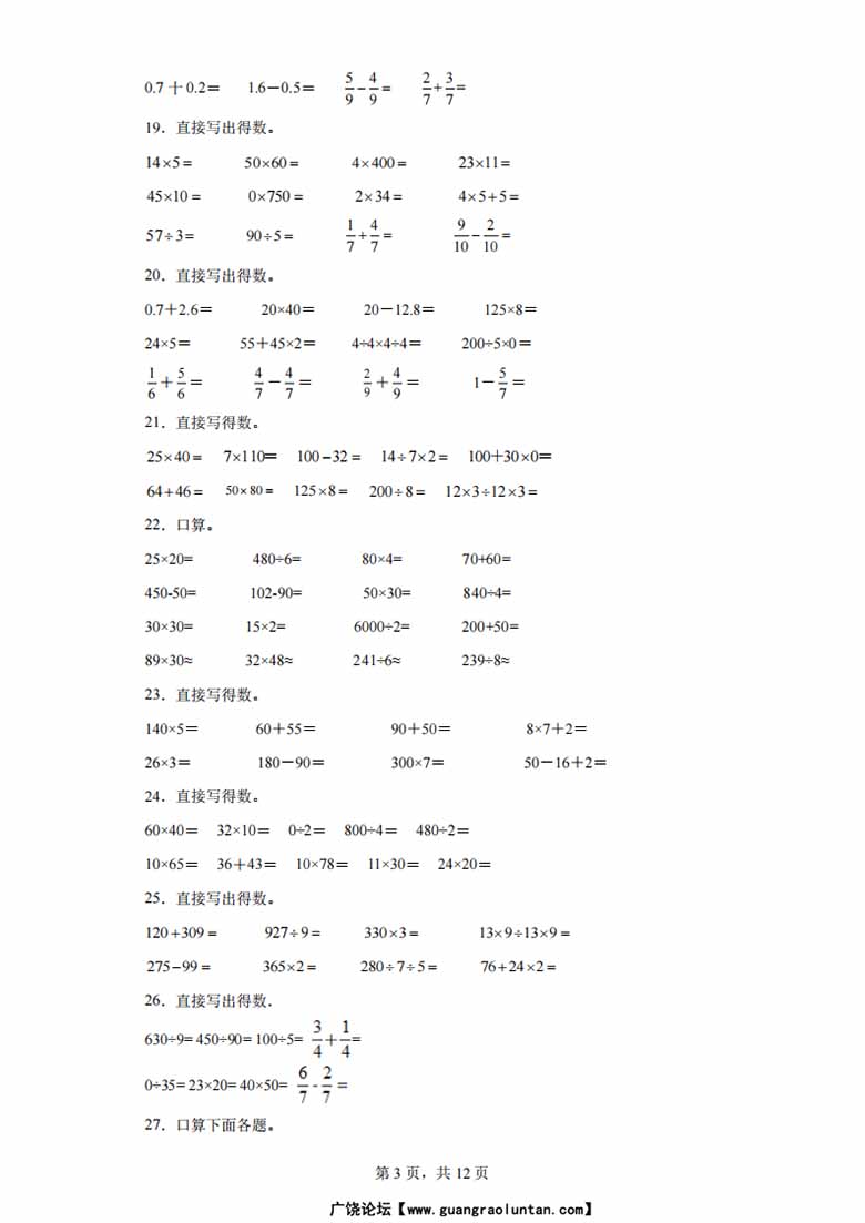 （期末真题精选）口算题100题 - 三年级下册数学高频易错题（苏教版）-副本_02 副本.jpg