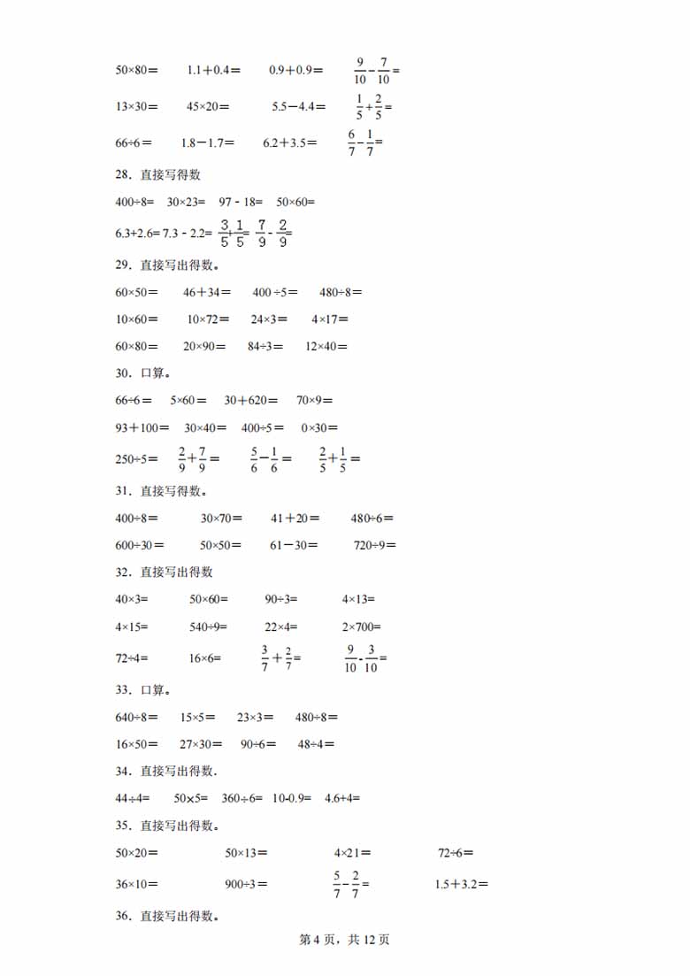 （期末真题精选）口算题100题 - 三年级下册数学高频易错题（苏教版）-副本_03 副本.jpg