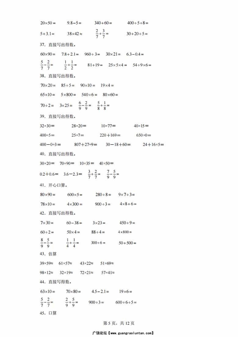 （期末真题精选）口算题100题 - 三年级下册数学高频易错题（苏教版）-副本_04 副本.jpg