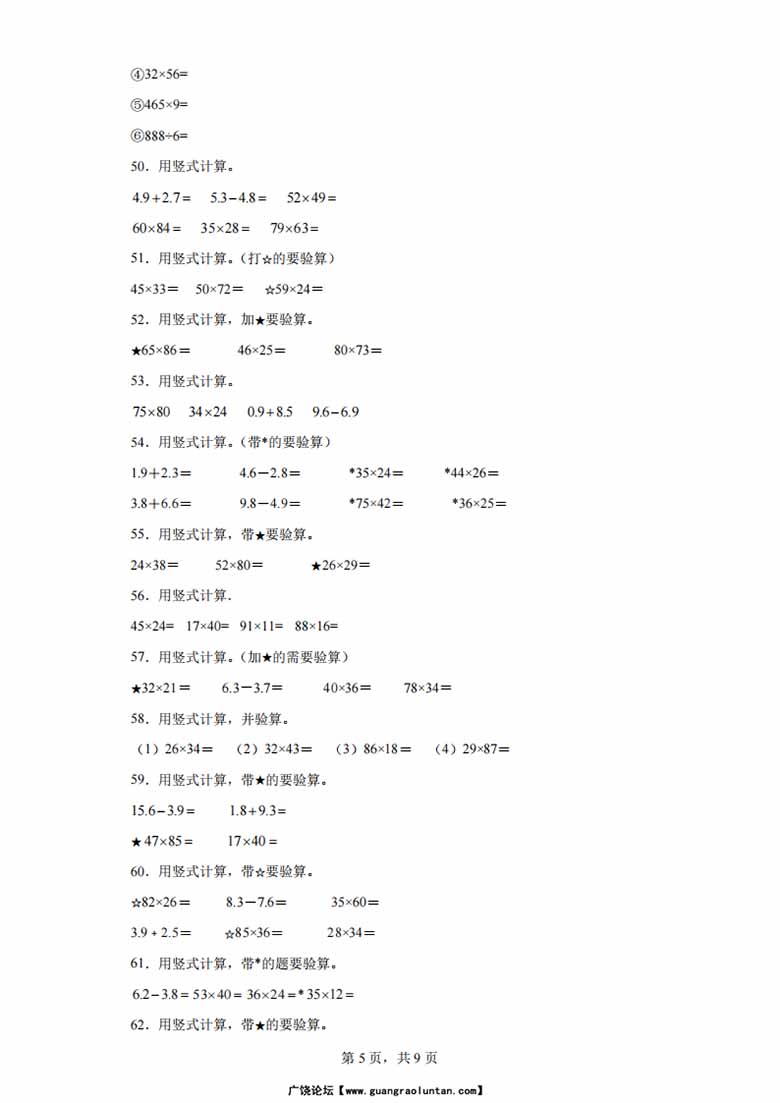 （期末真题精选）竖式计算100题 - 三年级下册数学高频易错题（苏教版）-副本_04 副本.jpg