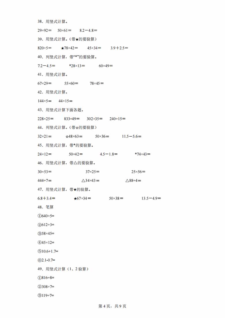 （期末真题精选）竖式计算100题 - 三年级下册数学高频易错题（苏教版）-副本_03 副本.jpg