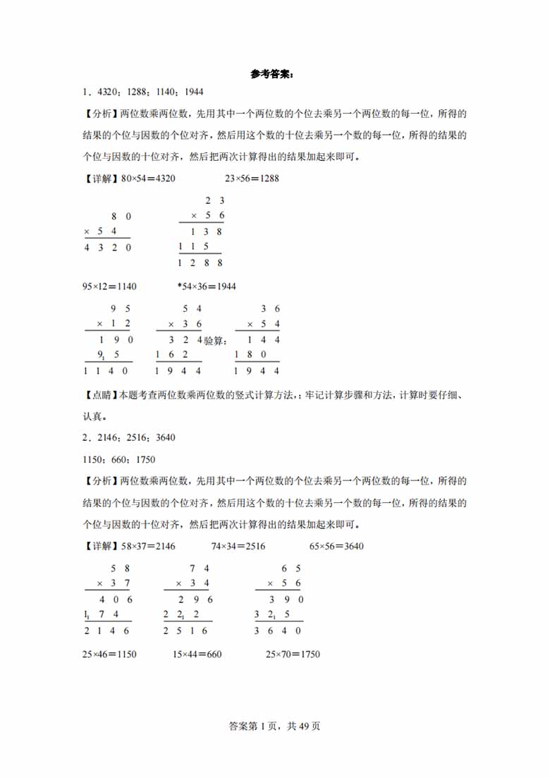 （期末真题精选）竖式计算100题 - 三年级下册数学高频易错题（苏教版）-副本_10 副本.jpg