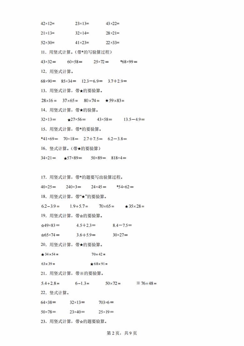 （期末真题精选）竖式计算100题 - 三年级下册数学高频易错题（苏教版）-副本_01 副本.jpg