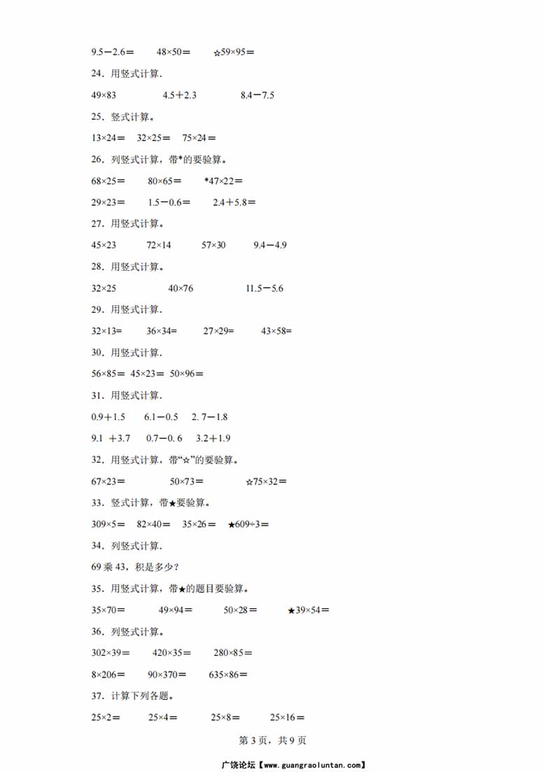 （期末真题精选）竖式计算100题 - 三年级下册数学高频易错题（苏教版）-副本_02 副本.jpg