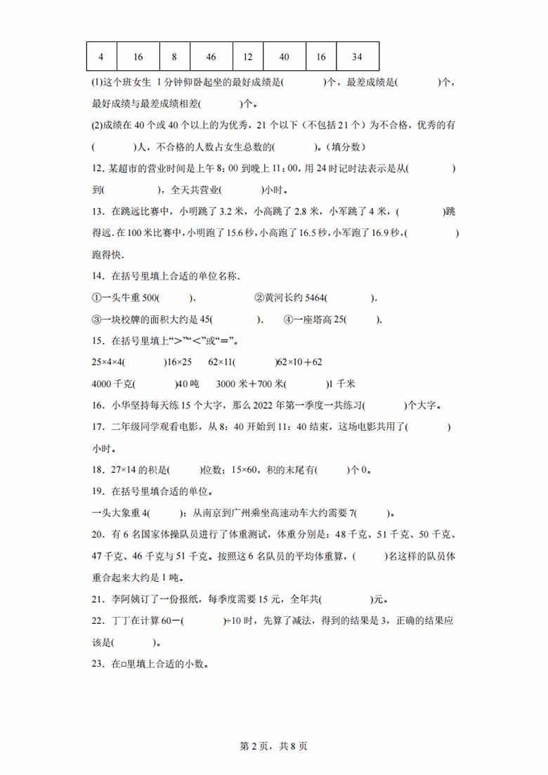 （期末真题精选）填空题100题 - 三年级下册数学高频易错题（苏教版）-副本_01 副本.jpg