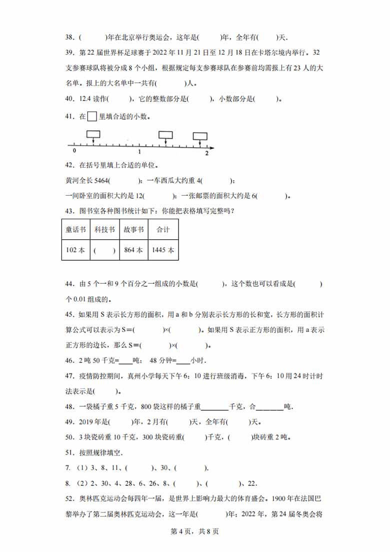 （期末真题精选）填空题100题 - 三年级下册数学高频易错题（苏教版）-副本_03 副本.jpg