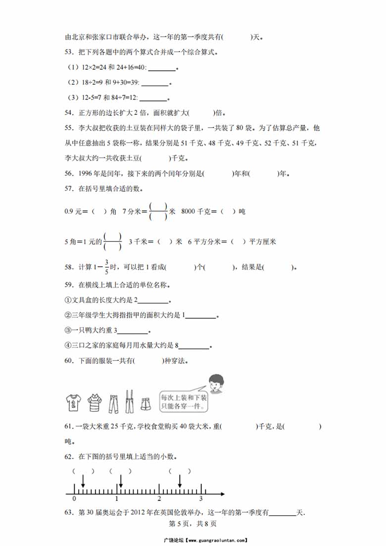 （期末真题精选）填空题100题 - 三年级下册数学高频易错题（苏教版）-副本_04 副本.jpg