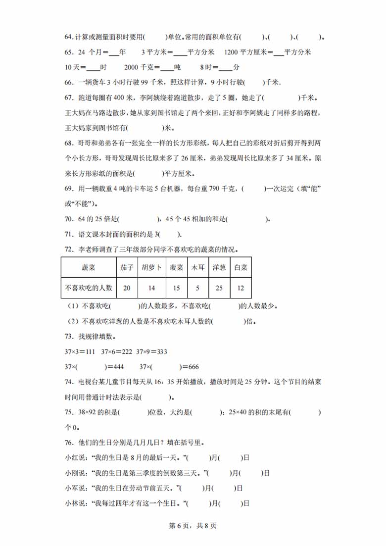 （期末真题精选）填空题100题 - 三年级下册数学高频易错题（苏教版）-副本_05 副本.jpg