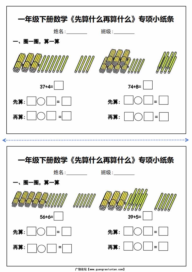 一年级下册数学《先算什么再算什么》每日练习-副本_00 副本.jpg