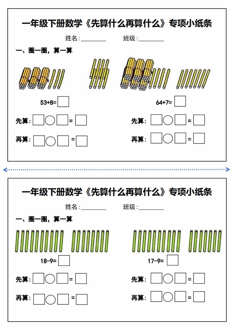 一年级下册数学《先算什么再算什么》每日练习-副本_01 副本.jpg