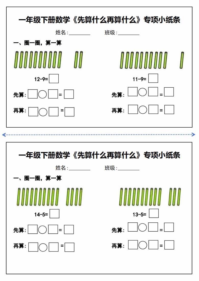 一年级下册数学《先算什么再算什么》每日练习-副本_03 副本.jpg