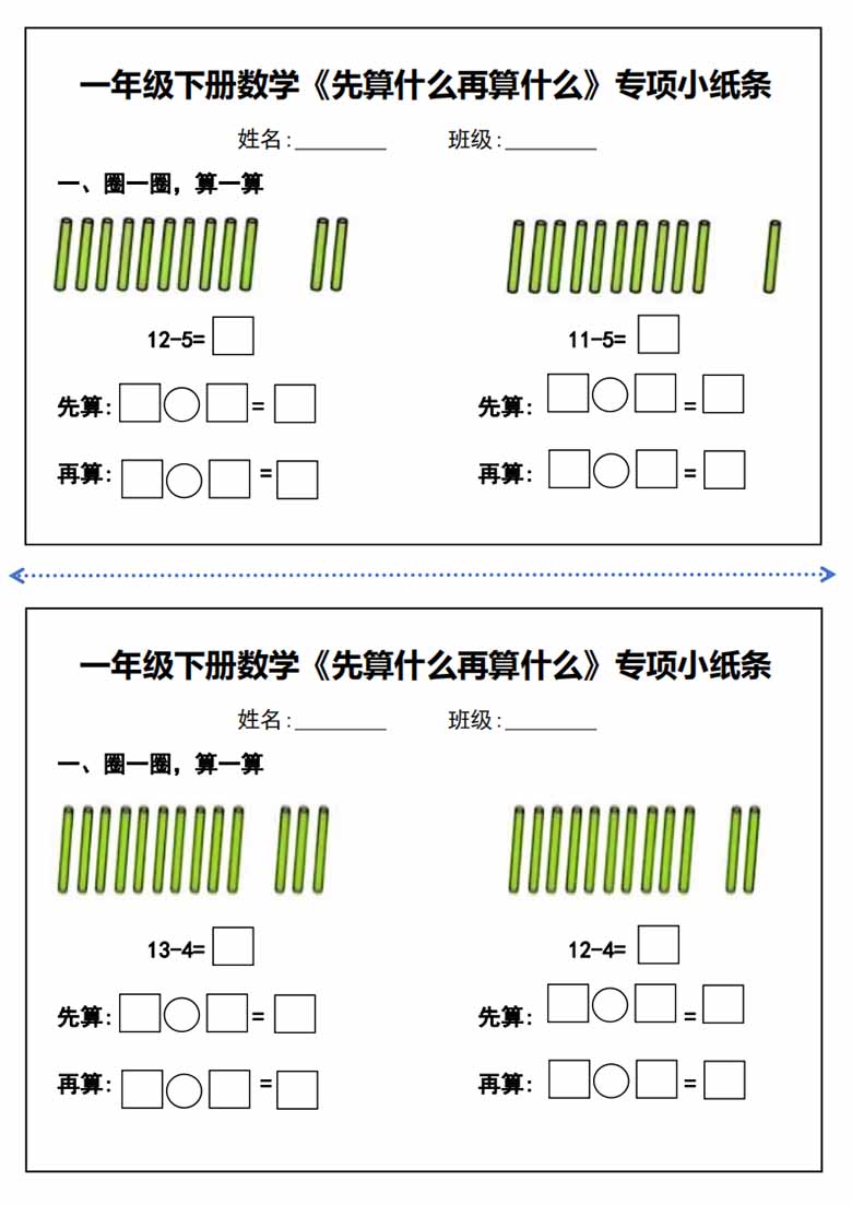 一年级下册数学《先算什么再算什么》每日练习-副本_04 副本.jpg