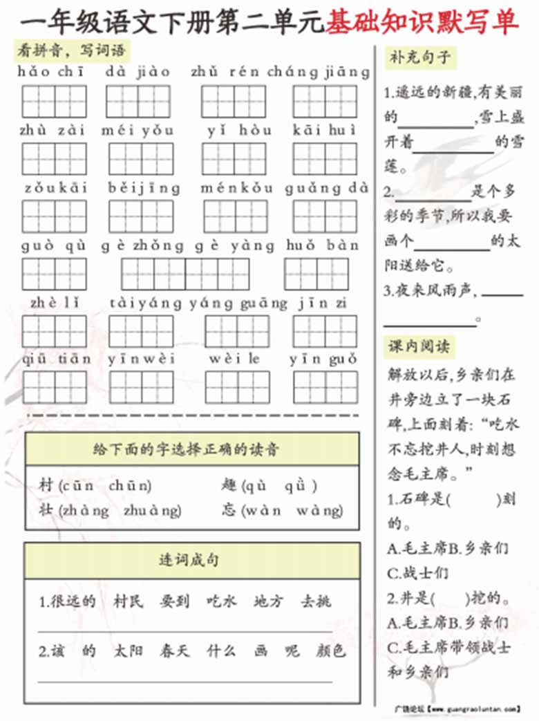 一年级语文下册1-8单元基础知识默写单-副本_01 副本.jpg