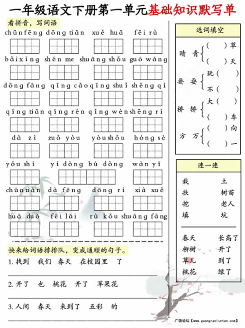 一年级语文下册1-8单元基础知识默写单-副本_00 副本.jpg