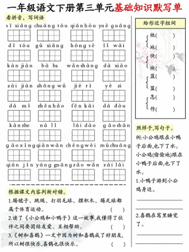 一年级语文下册1-8单元基础知识默写单-副本_02 副本.jpg