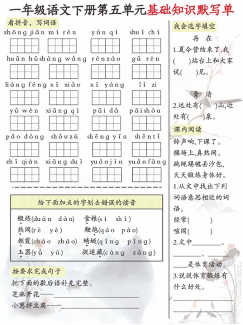 一年级语文下册1-8单元基础知识默写单-副本_04 副本.jpg