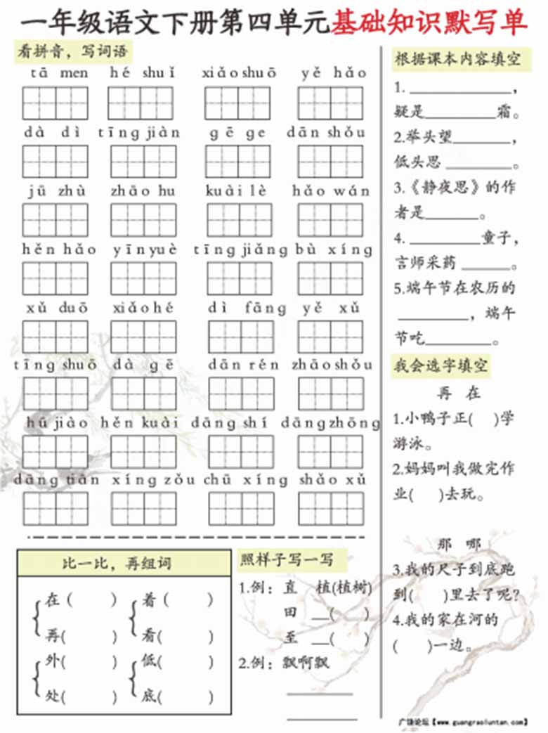 一年级语文下册1-8单元基础知识默写单-副本_03 副本.jpg