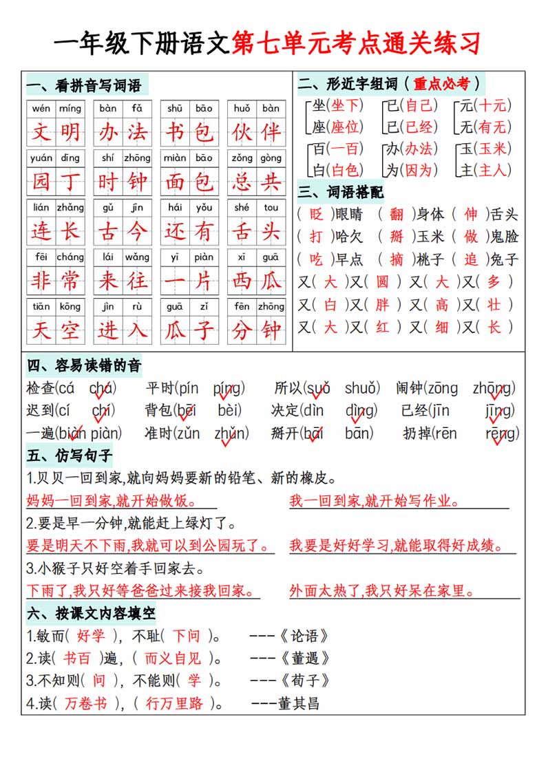 一年级下册语文1-8单元考点通关练习-副本_14 副本.jpg