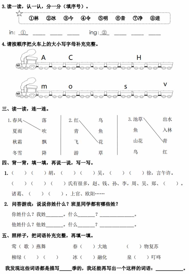 一年级下册语文1-8单元基础知识闯关赛-副本_01 副本.jpg