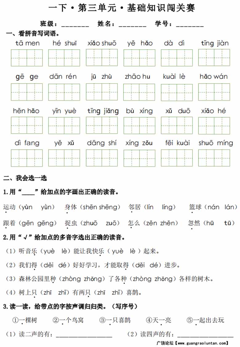 一年级下册语文1-8单元基础知识闯关赛-副本_04 副本.jpg