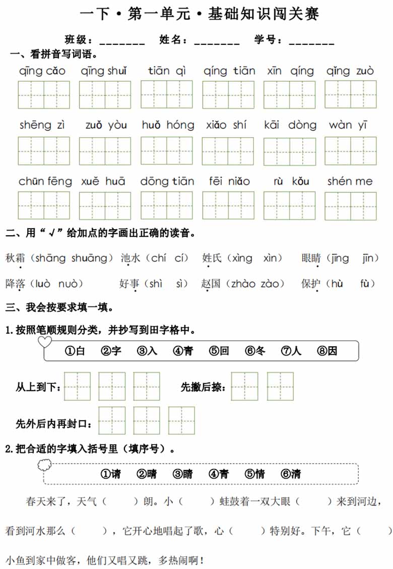 一年级下册语文1-8单元基础知识闯关赛-副本_00 副本.jpg