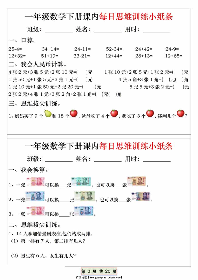 一年级下册数学课内每日思维训练小纸条-副本_02 副本.jpg