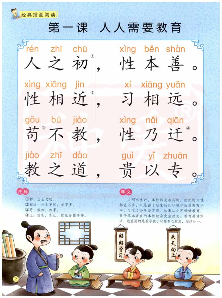 三字经1_02 副本.jpg