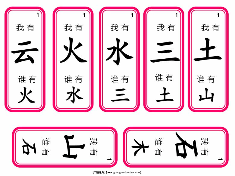 第一册【字】 我有谁有_03 副本.jpg